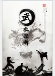 武术社团招新宣传海报