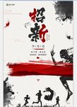 学生社团招新宣传海报