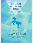 学生社团招新宣传海报