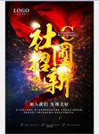 学生社团招新宣传海报
