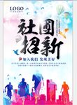 学生社团招新宣传海报