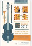 社团招新宣传海报