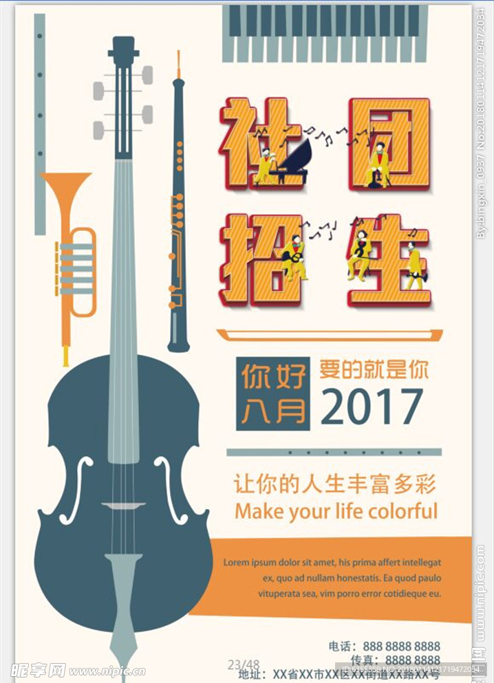 社团招新宣传海报