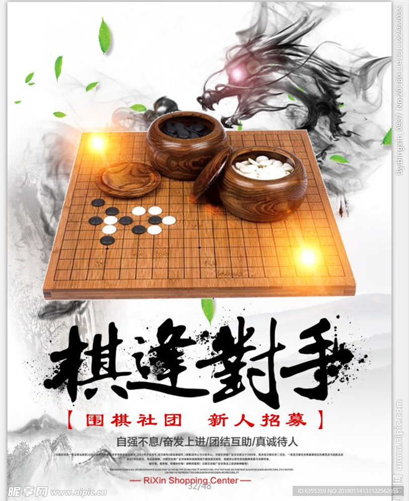 棋逢对手博弈海报