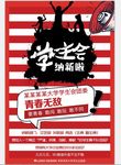 学生会社团招新宣传海报