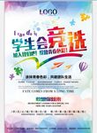 艺术社团招新宣传海报