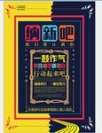 艺术社团招新宣传海报