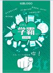 艺术社团招新宣传海报