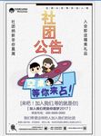 艺术社团招新宣传海报