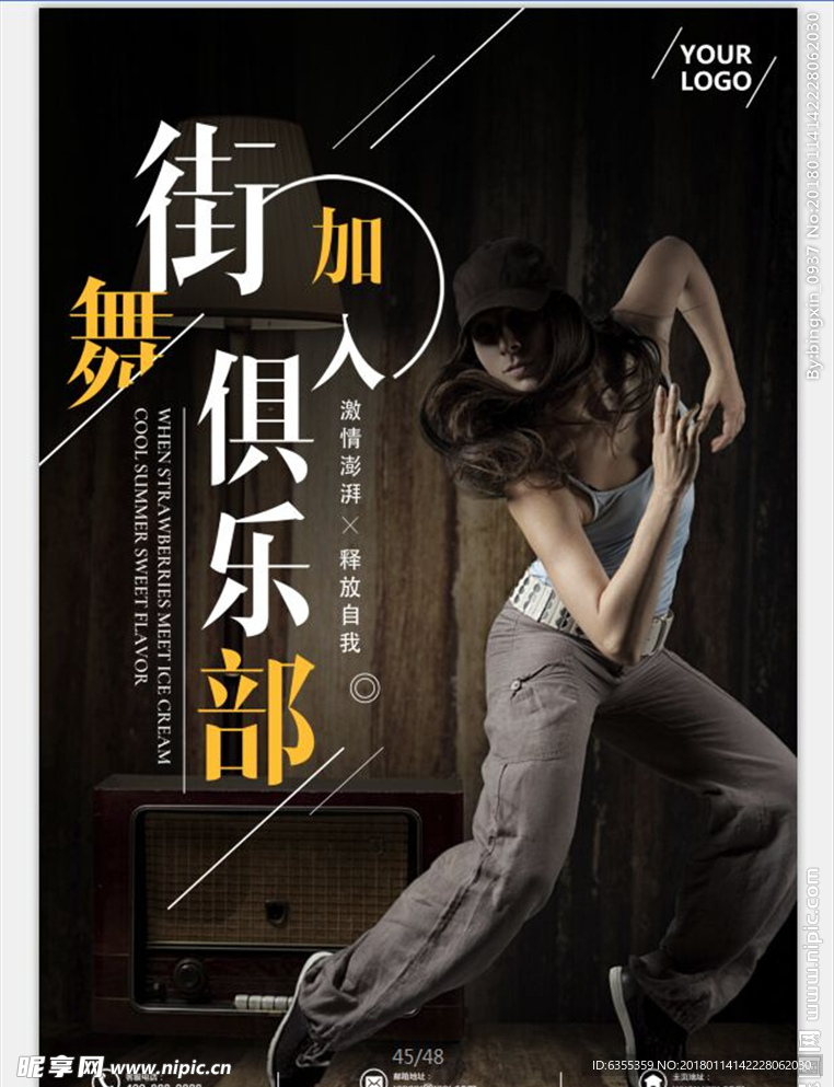 街舞社团招新宣传海报