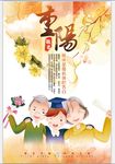 传统节日重阳节海报
