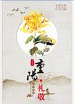 传统节日重阳节海报