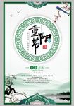 传统节日重阳节海报