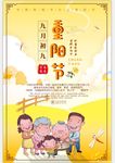 传统节日重阳节海报