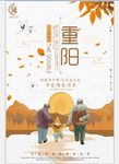 传统节日重阳节海报