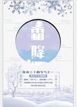 二十四节气至霜降海报