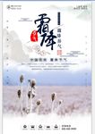 二十四节气至霜降海报