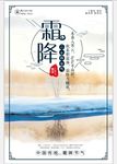 二十四节气至霜降海报
