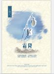 二十四节气至霜降海报