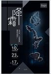 二十四节气至霜降海报