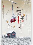二十四节气至霜降海报