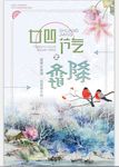 二十四节气至霜降海报