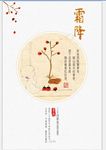 二十四节气至霜降海报