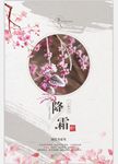 二十四节气至霜降海报