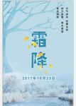 二十四节气至霜降海报