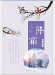 二十四节气至霜降海报