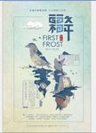 二十四节气至霜降海报