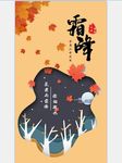 二十四节气至霜降海报