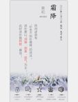 二十四节气至霜降海报