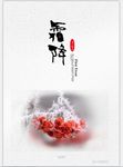 二十四节气至霜降海报