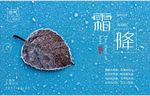 二十四节气至霜降海报