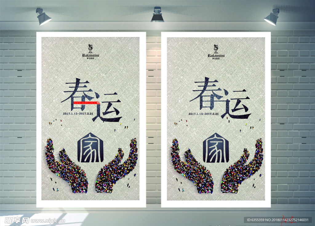 平安春运宣传广告