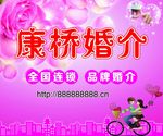 婚介 海报