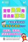 中国移动通讯 海报
