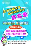 中国移动通讯海报