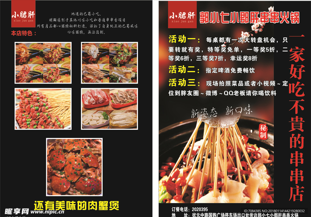 串串宣传单