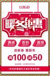 暖冬红白创意立体字商场打折促销