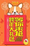 可爱卡通扁平化狗年快年海报