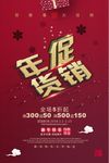 年货促销年货节促销宣传海报