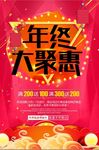 喜庆2018跨年大聚会促销海报