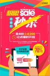 极限秒杀sale促销年终大促创