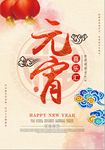 淡雅水彩元宵海报