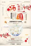 简约时尚汤圆海报