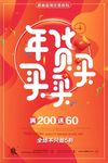 时尚创意年货买买买海报