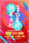 跨年大礼包等你来抢年货促销海报