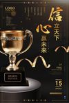 黑金信立天下企业文化海报